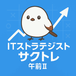 ITストラテジスト