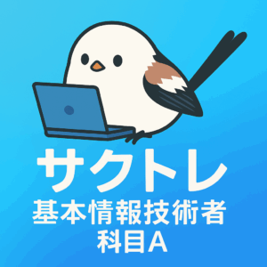 基本情報技術者試験